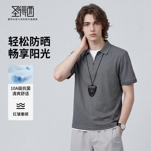 【10A抗菌&防晒】圣得西男士短袖POLO衫2026新款春季高弹舒适上衣 商品图1
