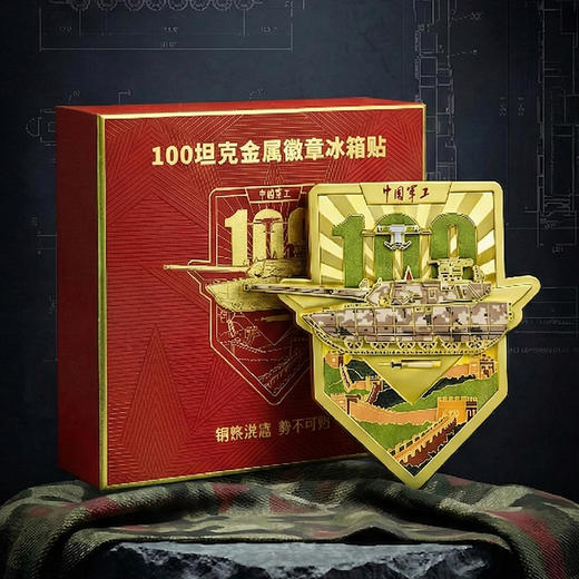【硬核军事文创冰箱贴系列】航母东风坦克金属徽章冰箱贴jg 商品图2