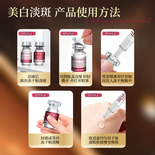 [透小蜜心选]【活动价￥39.9/盒 ￥59.9/2盒 ￥89.9/3盒】ROTiSS美白淡斑冻干粉套组 商品图2