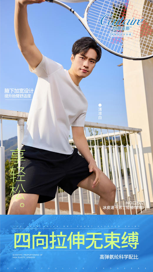 正品恺蒂亚斯冰皮速干男士运动衫凉感短袖T恤 C2602 商品图1