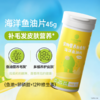 澳丽得海洋鱼油片鱼油卵磷脂美毛护肤补充维生素全年龄犬猫通用 商品缩略图1