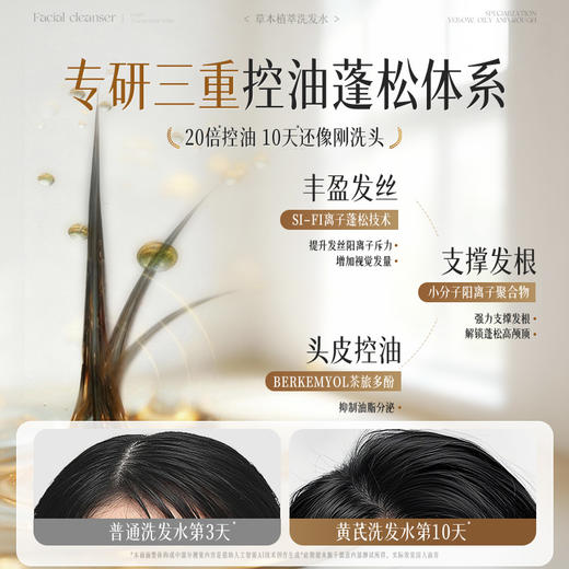 黄芪洗发水控油蓬松去屑止痒修护固发洗头膏露男女士官方品牌正品 商品图3