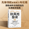 中信出版 | 抗风险投资 商品缩略图1