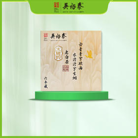 357g太姥吟六年藏紧压老白茶礼盒