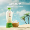 泰国原装进口IF椰子水100%纯椰子水（350ml/瓶） 商品缩略图2