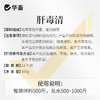 1袋肝毒清500g 商品缩略图5