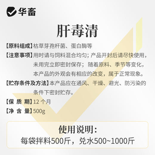 1袋肝毒清500g 商品图5