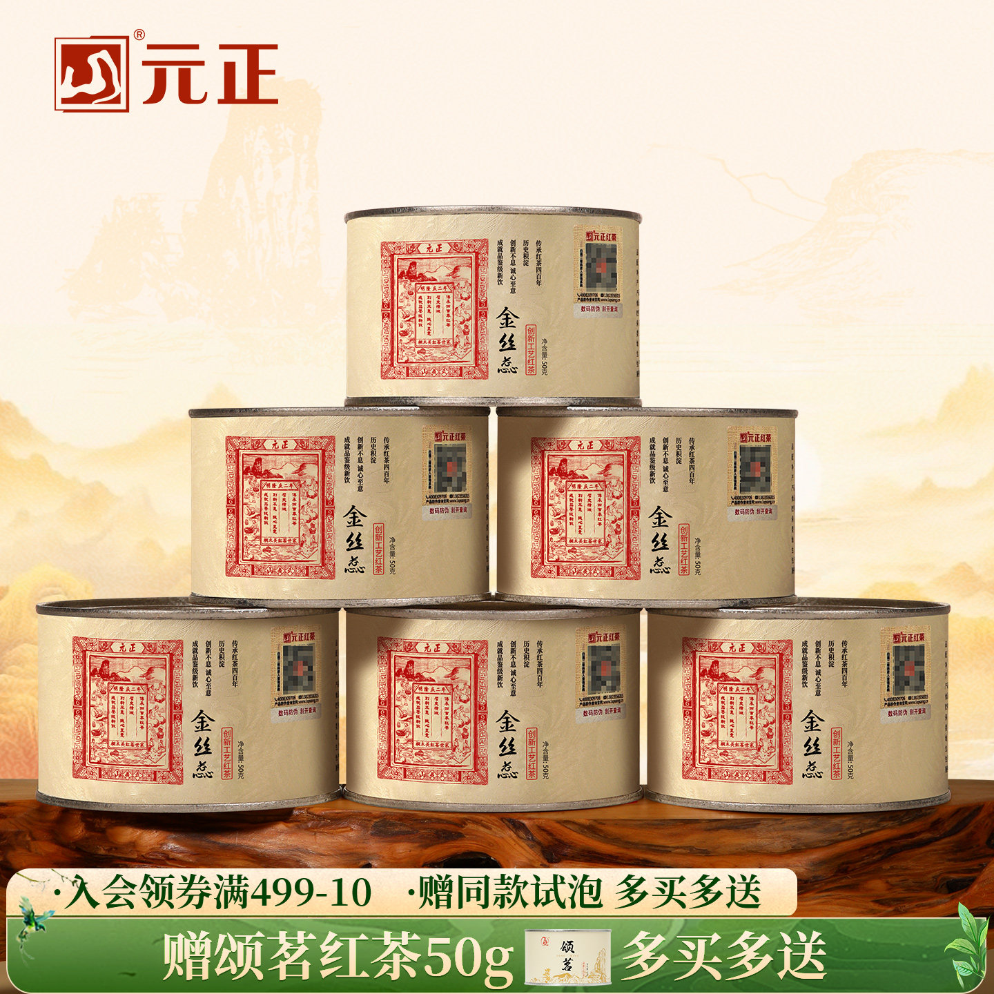 元正 茶票金丝蕊 蜜香特级武夷红茶散装罐装50g/150g/300g