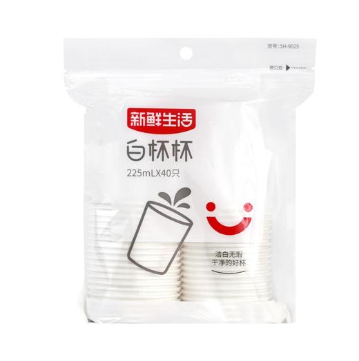 新鲜生活225ml*40只白白纸杯9025 商品图1