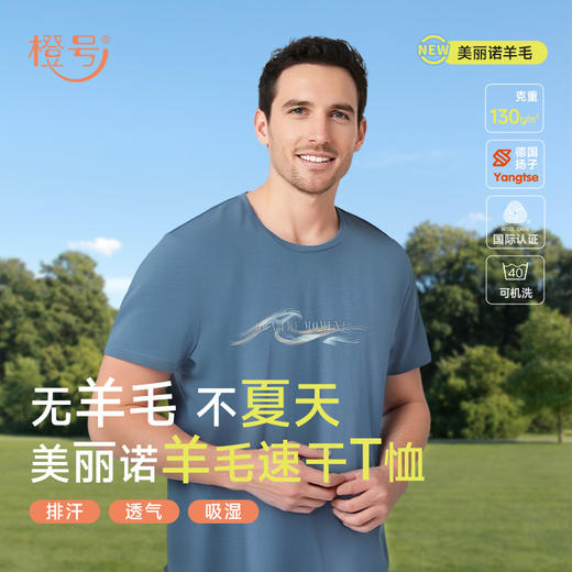 【户外系列】橙号 成人男士女士短袖海浪图案T恤 87%美丽诺羊毛 130g/㎡ 商品图5