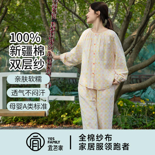 宜色家双层纱糖果屋家居服|100%新疆长绒棉，更柔更透气，A类标准，睡衣 商品图3