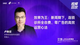 木棉花卢晓宏｜《效率为王：新周期下，连锁诊所全自费、零广告的高效运营心法》