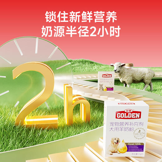 谷登羊奶粉（犬用）10g*5袋 商品图1