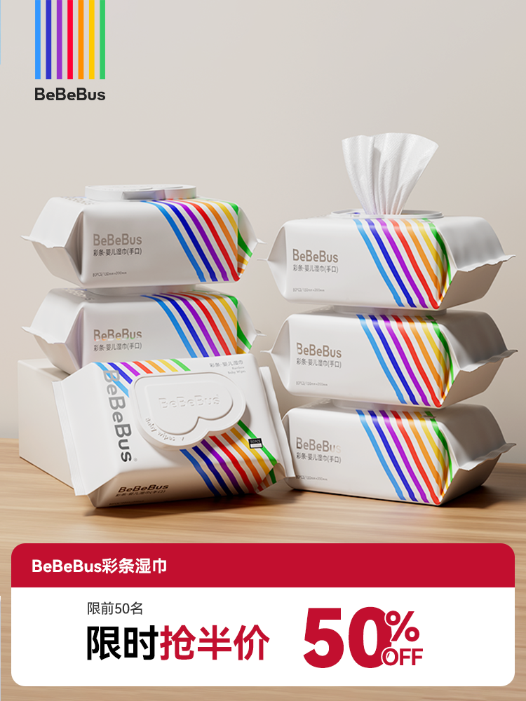 【春日会员囤货节.抢半价】BeBeBus婴儿手口湿巾6包（80抽/包）