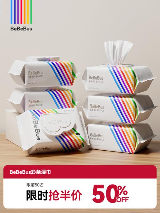 【春日会员囤货节.抢半价】BeBeBus婴儿手口湿巾6包（80抽/包） 商品图0