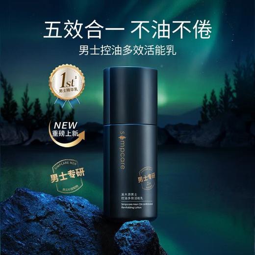 溪木源男士控油多效活能乳50ml裸瓶效期26年6月 商品图0