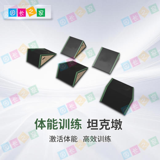 体能跑酷坦克墩跑酷三角蹬 商品图0