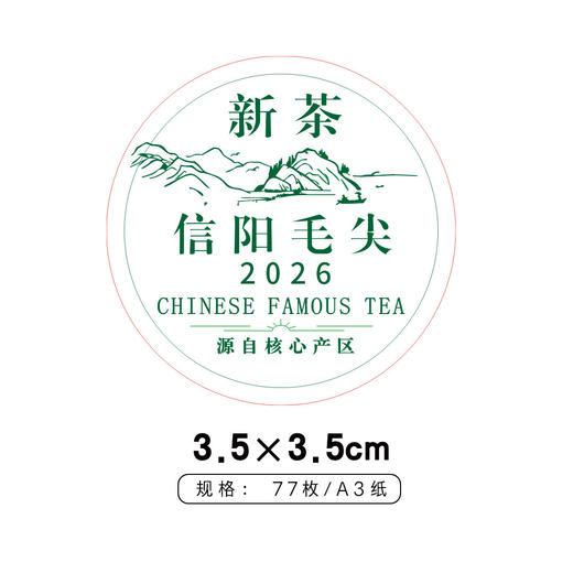新茶信阳毛尖圆茶标一张6元， 满300元河南省内包邮 商品图1
