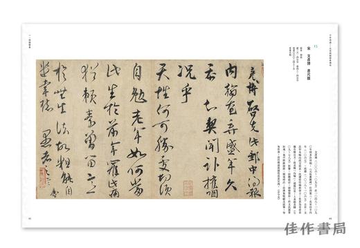 【台版现货】 千年神遇：北宋西園雅集傳奇 / 千年神遇：北宋西园雅集传奇 商品图3