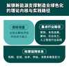 绿色制造新引擎：新能源支撑制造业绿色化路径研究 紧扣"双碳"目标 解读制造业可持续发展绿色转型趋势 产业经管书籍 商品缩略图2