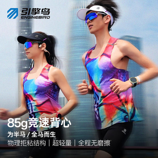 【春上新】引擎鸟男女款虹烬风洞背心马拉松跑步防磨上衣 商品图0