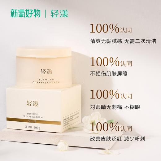 轻漾奇妙膏100g 1秒乳化温和无膜感眼唇可用卸妆膏 商品图1