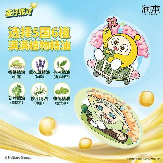 润本联名款植物精油贴驱蚊液成人随身贴户外防蚊液 商品图2
