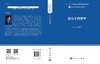 高分子流变学/郑强 商品缩略图3