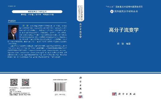 高分子流变学/郑强 商品图3