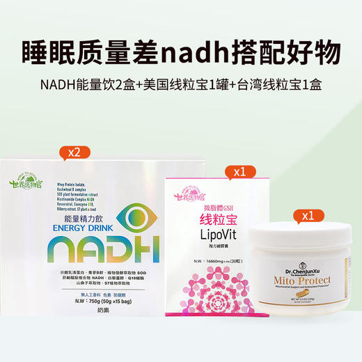 失眠、睡眠质量差nadh搭配好物调理套组(1-1.5个月量) 商品图1