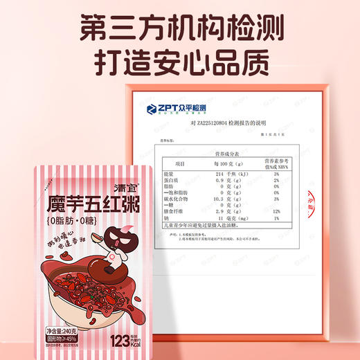 【新品】魔芋五红粥240g 商品图5
