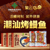 【潮汕帮扶】紫云仓丨烤鳗鱼 125g 商品缩略图0