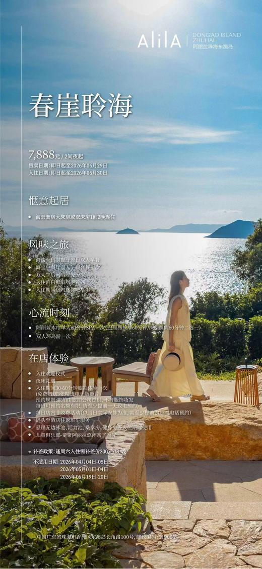 阿丽拉酒店珠海东澳岛 商品图1