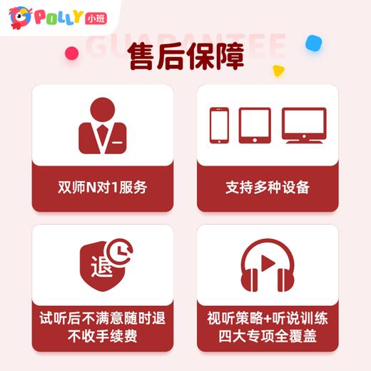 【半年包】Polly小班中教直播课-半年包48系统课时 商品图4