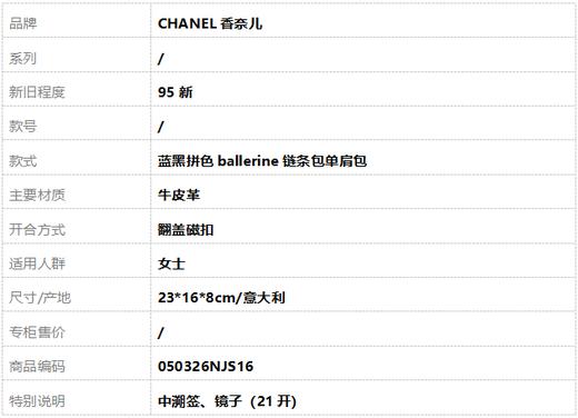 【95新】CHANEL香奈儿蓝黑拼色ballerine链条包单肩包女士050326NJS16 商品图11