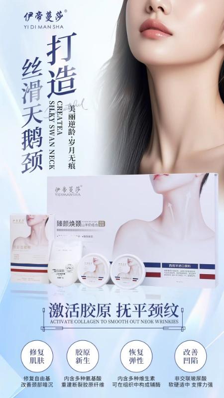 伊帝蔓莎-臻颜焕颈山羊奶组合  颈部套 商品图5