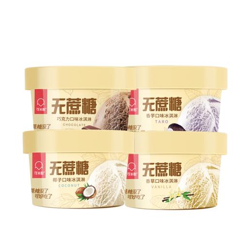 【90g经典杯12杯】可米酷（CAMIC) 0蔗糖冰淇淋12杯巧克味力椰子味无代可可脂冰激凌90g*12杯装 商品图5