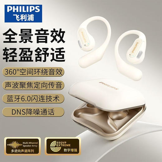 飞利浦（PHILIPS）开放式运动蓝牙耳机6.0真无线挂耳式骑行跑步降噪骨传导超长续航通用华为苹果礼物TAQ4020 商品图1