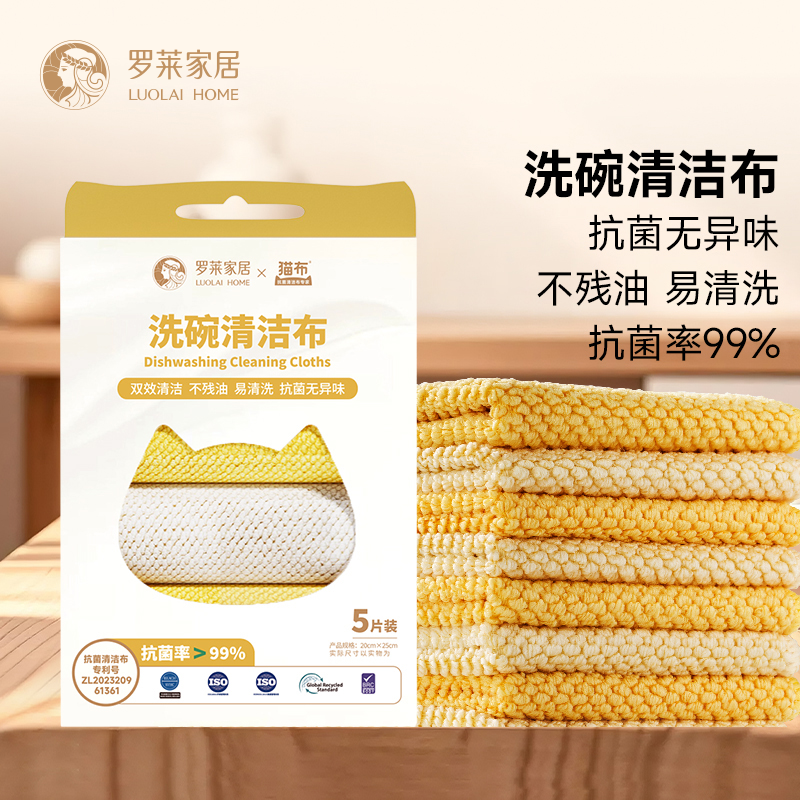 罗莱家居 厨房灶台洗碗清洁布