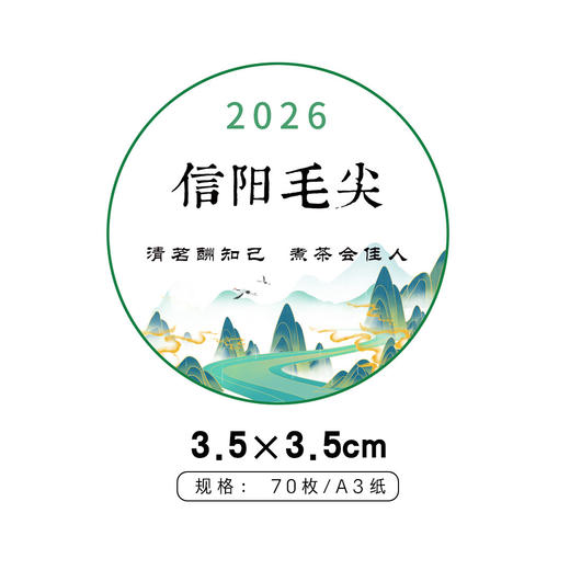毛尖圆茶标一张6元， 满300元河南省内包邮 商品图1