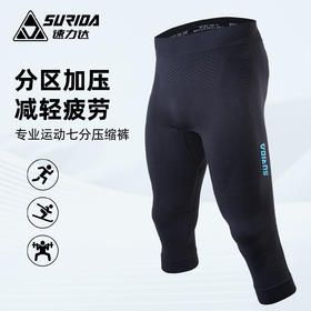 速力达飓核运动紧身裤透气速干七分压缩裤户外健身跑步篮球训练裤