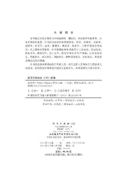 安全学/罗云 商品图2