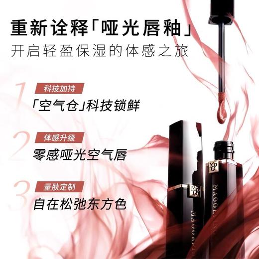 一店k （免税渠道！带防伪！）毛老师又给口红届带了亿点点震撼！真的有点让我词穷了！这个空气感！触感巨巨巨巨舒服！真的就是柔嫩的像小baby的嘴巴！哑光滋润雨雾空气唇釉 商品图9