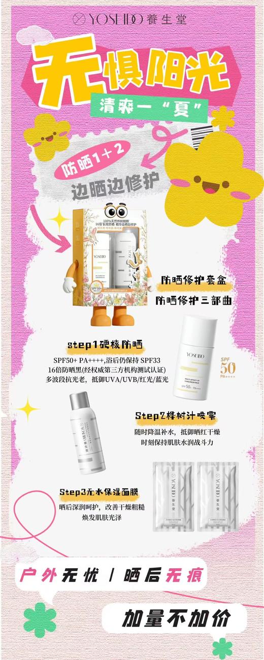 养生堂多效清透水感防晒乳 商品图1