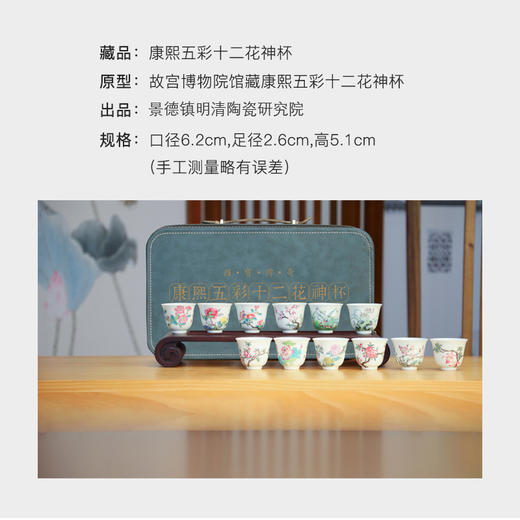 【故宫修复专家 1:1仿古复烧】康熙五彩十二花神杯 景德镇御器研究院出品 包装精美 证书齐全 商品图7