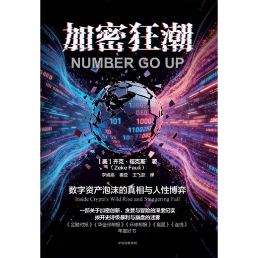 中信出版 | 加密狂潮 商品图2