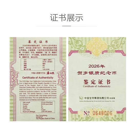 瑞马送福票币珍藏2026年贺岁银币8g+2026丙午年同题材三地小全张 商品图3