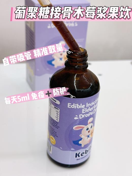 ⁶近效清仓【99元3瓶接骨木莓】每瓶含艾比可8000mg+接骨木莓60000mg+β-葡聚糖1000mg+针叶樱桃粉3000mg，效期到26年6月，100ml/瓶【新西兰】SS06-QTT-MMR 商品图2