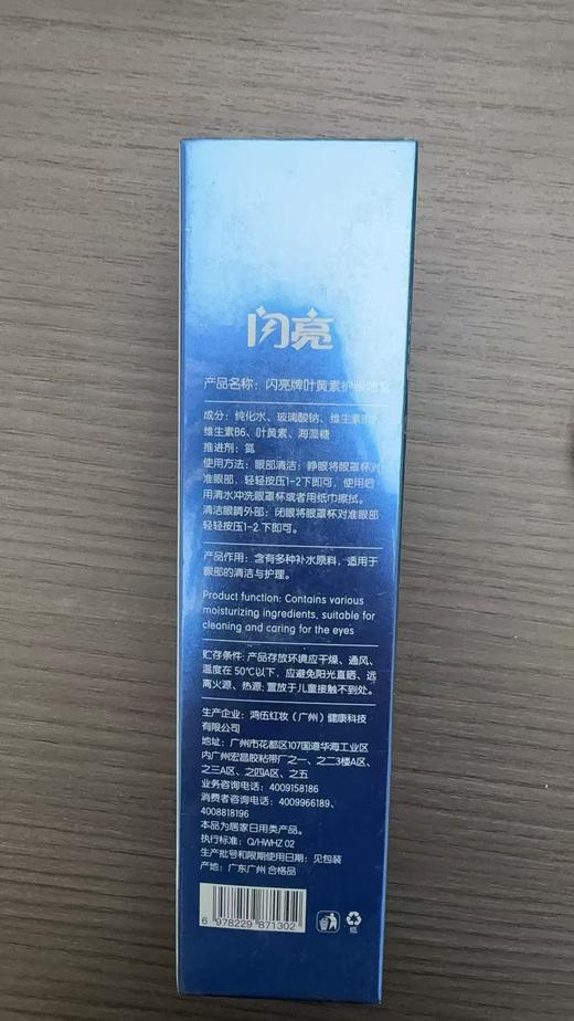 闪亮叶黄素护眼喷雾 商品图1