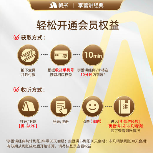 【讲书会员】李蕾讲经典365天+樊登讲书月卡+非凡精读馆月卡+李蕾讲经典月卡【私域专属】 商品图4